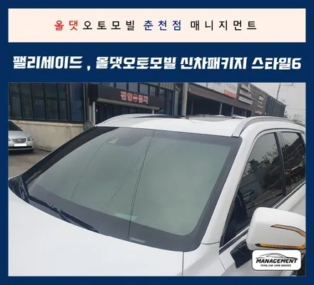 춘천신차패키지 팰리세이드 신차패키지 하면 올댓이죠 / 춘천시 퇴계동