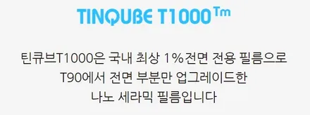 춘천썬팅 틴큐브 T1000 K8 올댓 스타일 6로 완성도 업! / 춘천시 퇴계동