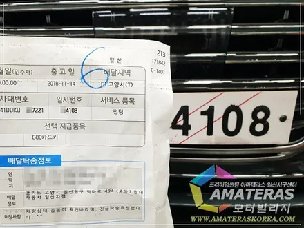 제네시스 G80 신차검수 & 신차패키지 ,아마테라스 시공기 / 일산 모터빌리지 / 고양시 구산동