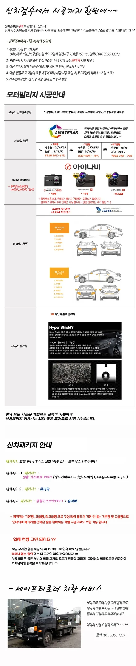 일산썬팅 모터 빌리지(아마테라스 일산서구센터)의 K7 신차검수기 / 고양시 구산동