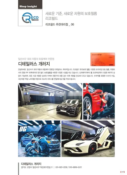 드리프트, 서킷 차량 썬팅은 누가 뭐래도 이거죠 / 고양시 구산동
