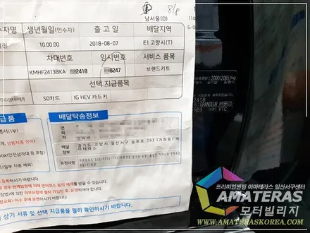 그랜져IG 하이브리드 신차검수&신차패키지 , 아마테라스HN ,모터빌리지 ( 아마테라스 일산서구센터 ) / 고양시 구산동