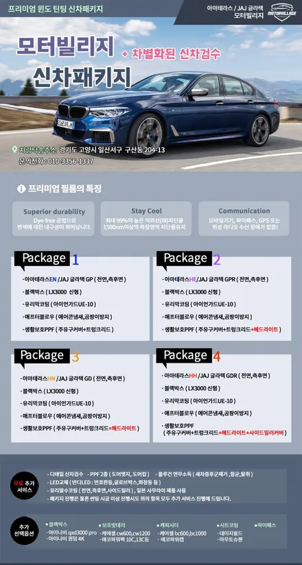 폭스바겐 티구안 일산 썬팅은 모터빌리지 / 고양시 구산동