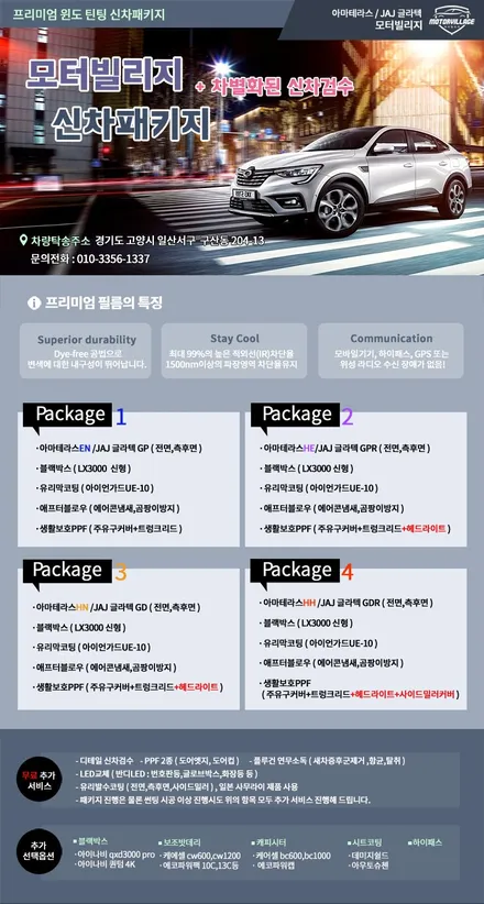 르노삼성 xm3 현장검수 도장결함 발견 / 고양시 구산동