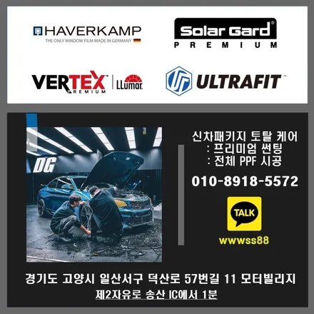 벤츠 AMG의 강력한 성능, 그리고 스톤칩... 프론트 풀 PPF보호필름 시공으로 걱정 놓으세요. 일산 PPF / 고양시 구산동