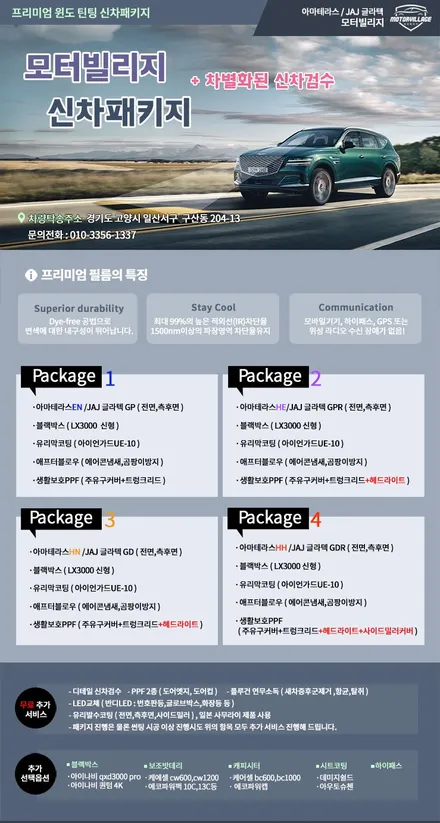 제네시스 GV80 우유니화이트 시공은 일산썬팅 모터빌리지 / 고양시 구산동