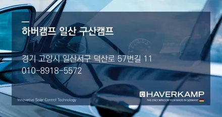 트레일 블레이저 일산 썬팅 하버캠프 세라믹 본드와 베스트 본드 조합으로 썬팅 시공후기 : 일산 하버캠프 일산서구센터 / 고양시 구산동