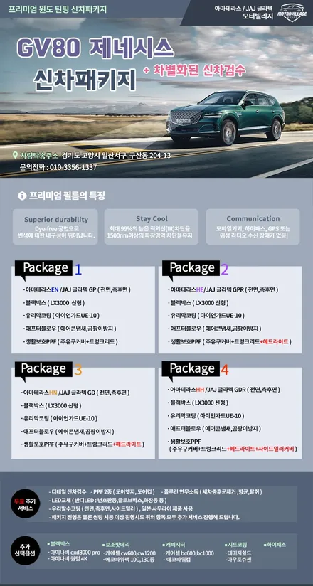 일산 썬팅 이런시설은 모터빌리지뿐! / 고양시 구산동
