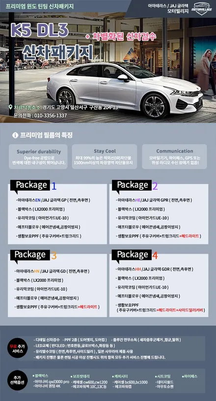 신형 K5 차량의 신차검수 결과인수거부 / 고양시 구산동