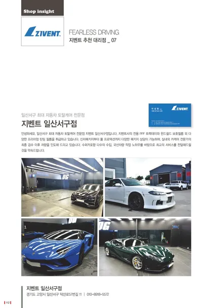 래퍼 창모의 두 번째 차 \'페라리 F8 스파이더, 전체 PPF 시공\' X 일산 모터빌리지 / 고양시 구산동