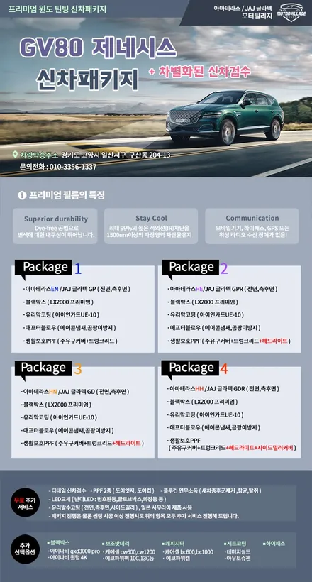 제네시스 GV80 비크블랙  아쉬운 신차 상태 / 고양시 구산동