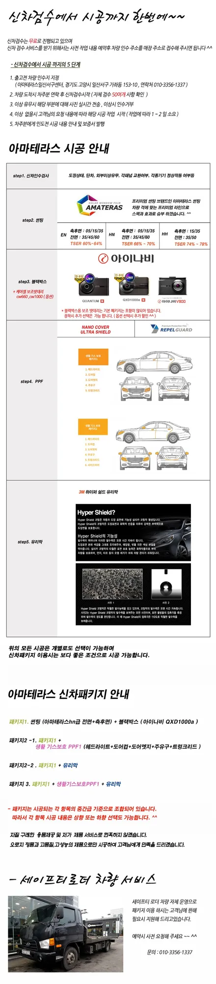 bmw 6gt 아마테라스썬팅,PPF,유리막 시공기 일산썬팅 모터빌리지 / 고양시 구산동