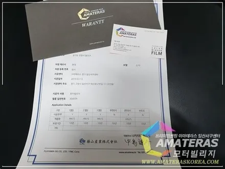 아마테라스 썬팅 견적 비교해보시고 모터빌리지 에서! / 고양시 구산동