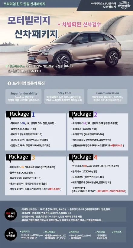 현대 넥쏘 신차검수와 신차패키지는 모터빌리지 / 고양시 구산동