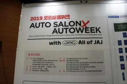 2019 오토살롱위크 JAJ글라텍 / 고양시 구산동