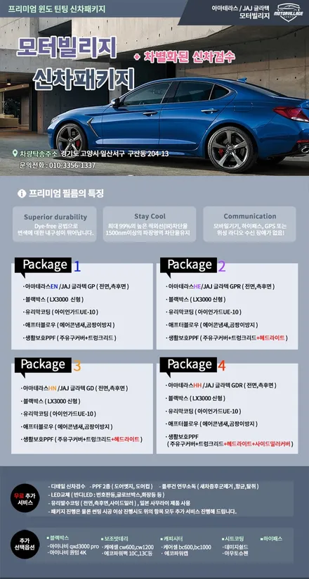 일산 신차패키지 모터빌리지에서 맘에 쏙들게~ / 고양시 구산동