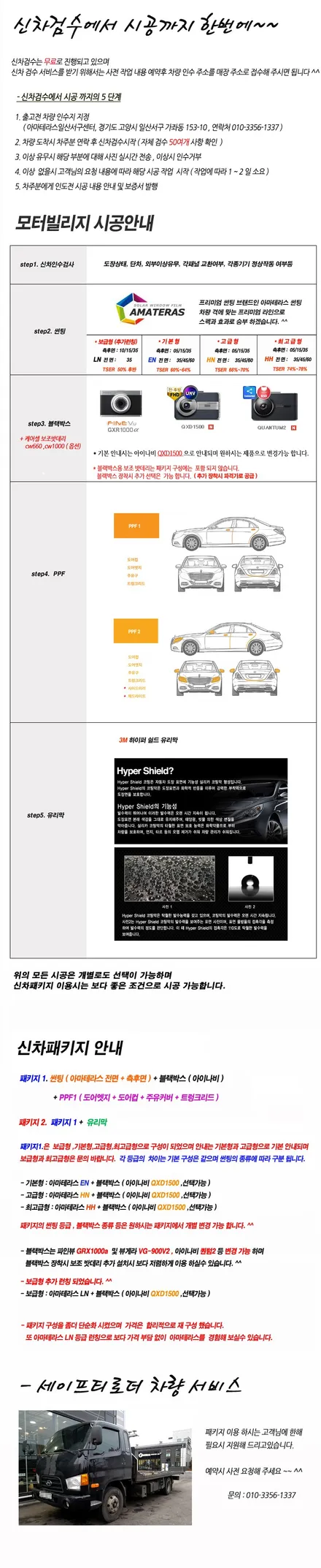 일산썬팅 아마테라스일산(모터빌리지)의 산타페TM 화이트크림 신차검수 부터 신차패키지 시공기 / 고양시 구산동