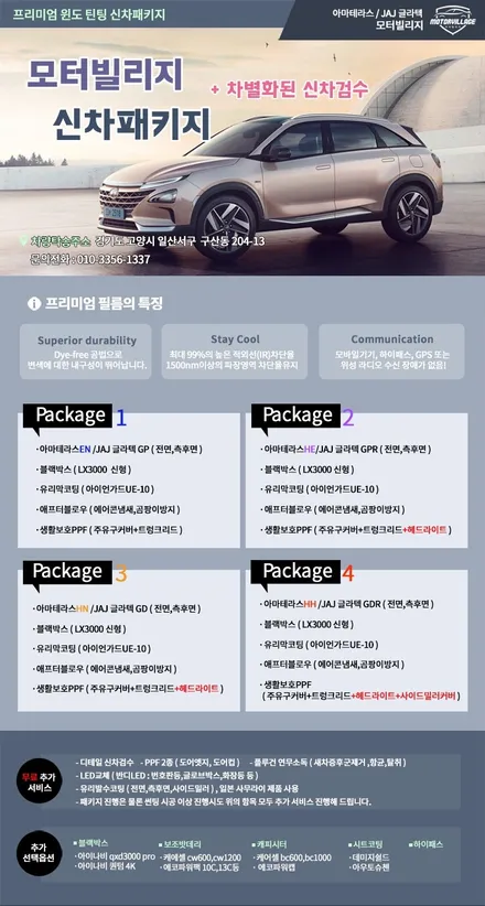 일산 아마테라스 썬팅 시공은 역시 모터빌리지 / 고양시 구산동