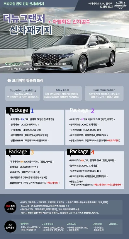 더뉴그랜저 화이트크림 일산 아마테라스썬팅 시공기 / 고양시 구산동