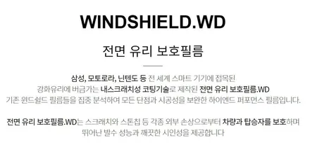 까다로운 로터스도 문제 없습니다. 스포츠카 윈드쉴드 시공 전문 모터빌리지 일산서구센터 / 고양시 구산동