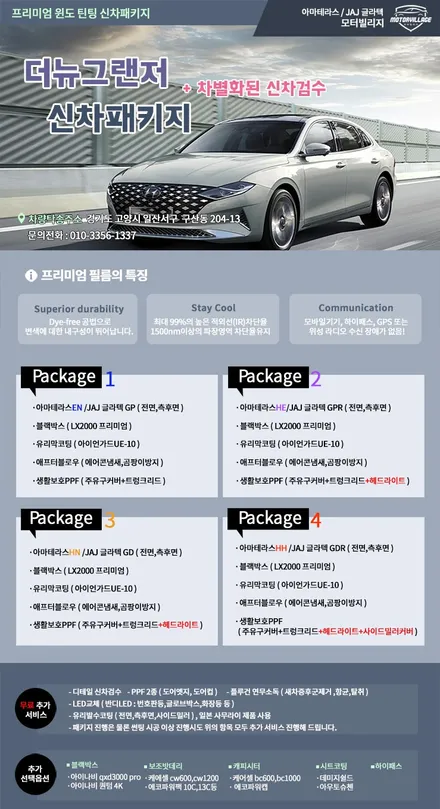 더뉴그랜저 블랙포레스트 / 고양시 구산동
