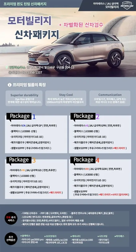현대 넥쏘 차량의 신차검수는 모터빌리지 / 고양시 구산동