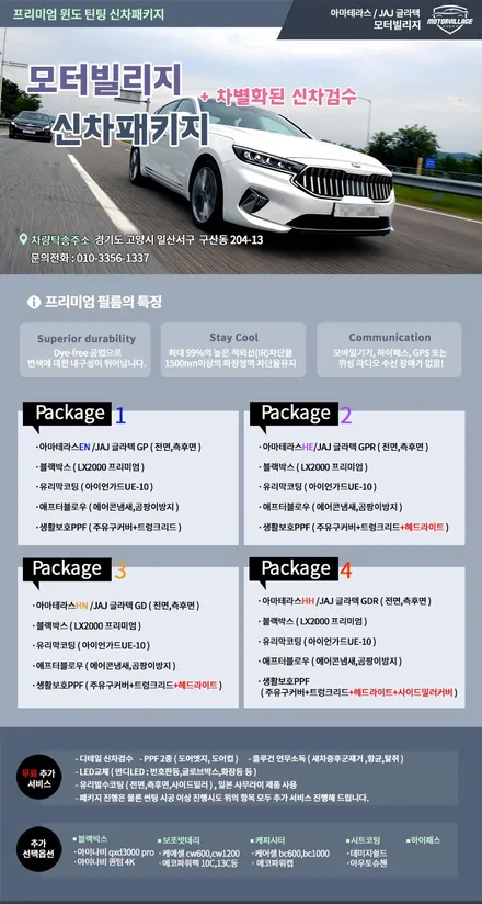 k7 프리미어 3.0 시그니처 아마테라스 썬팅 시공기 / 고양시 구산동