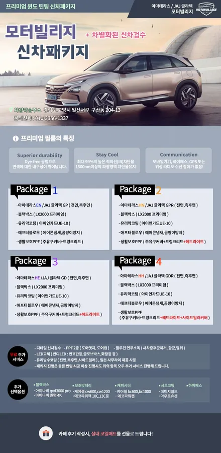 넥쏘 화이트크림 넥쏘 신차검수와 신차패키지는 역시 모터빌리지 / 고양시 구산동