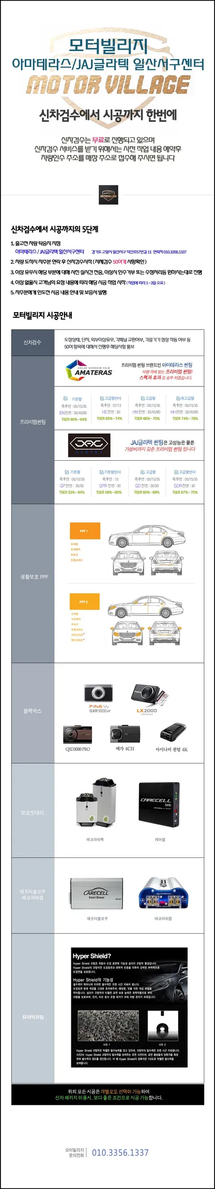 팰리세이드 신차검수 및 신차패키지 / 고양시 구산동