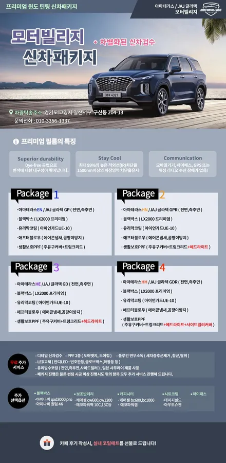 팰리세이드 신차검수 및 신차패키지 / 고양시 구산동