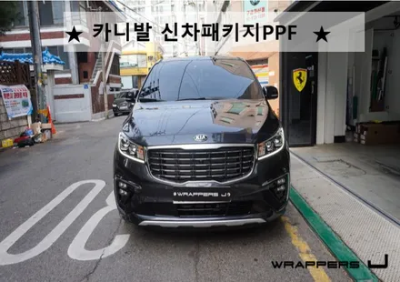 서울 카니발★신차패키지PPF★ 나노커버PPF소중한 내 차를 지키자 / 천안 불당동