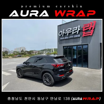 안성 부분랩핑 트레블레이져 디퓨저 시공 깔끔하네요 랩핑만하는 전문점은 다릅니다. / 천안 신부동