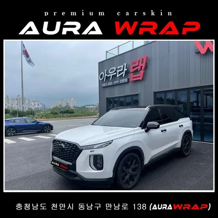 펠리세이드 투톤랩핑 경력자는 다르다. / 천안 신부동