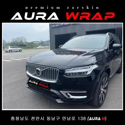 볼보 XC90 크롬죽이기 전면 그릴 크롬딜리트로 포스가 살아나네요. / 천안 신부동