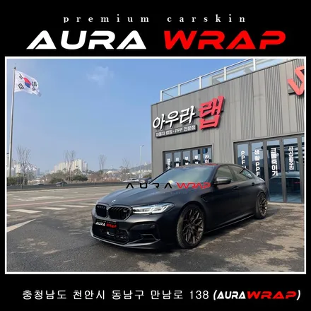 아산 천안 전체랩핑 BMW랩핑 13년경력업체는 왜 다를까요! 직접느껴보세요! / 천안 신부동