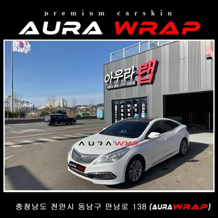 그랜져hg 루프스킨 시공은 전문가에게!!   아우라는 다르다~~ / 천안 신부동