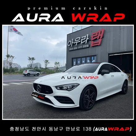 안성 크롬죽이기 벤츠CLA 크롬만 죽였을 뿐인데 왜 고급져보일까요~~ / 천안 신부동