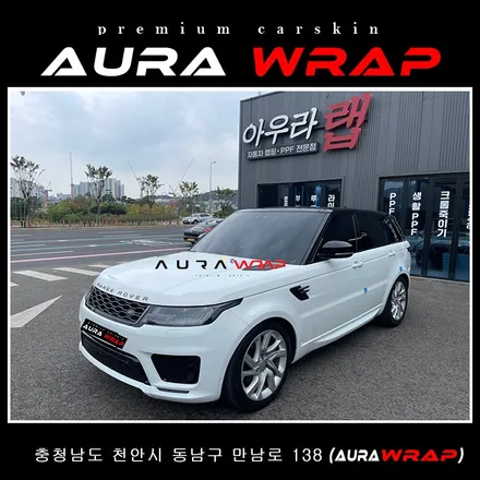 아산 레인지로버 투톤랩핑 전문점은  다르다!!! / 천안 신부동