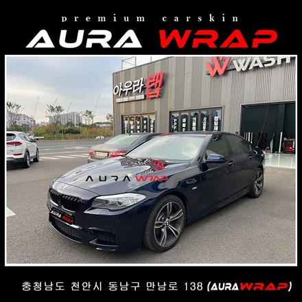 BMW크롬죽이기 아우라랩은 장인정신으로 시공합니다. / 천안 신부동