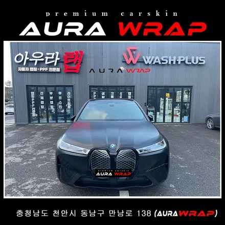 BMW iX 전체랩핑 이런게 랩핑이다~ / 천안 신부동