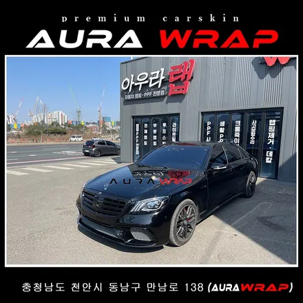 천안 크롬죽이기 벤츠S클래스 간지는 이런거 입니다! / 천안 신부동