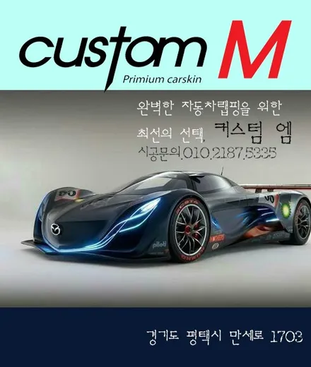 [커스텀엠]차종:푸조508  시공내용:부분랩핑 시공부위: 푸조508 루프스킨과  라이트필름시공.자동차랩핑.카스킨.부분랩핑.라이트랩핑.루프스킨시공 / 평택 도일동