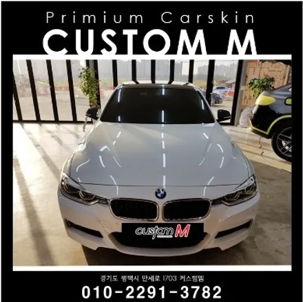 BMW 3시리즈 튜닝 맡겨만주라구! / 평택 도일동