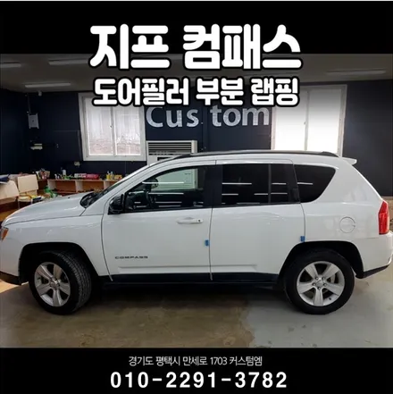 평택 부분랩핑 전문가가 하면 퀄리티가 다릅니다! / 평택 도일동