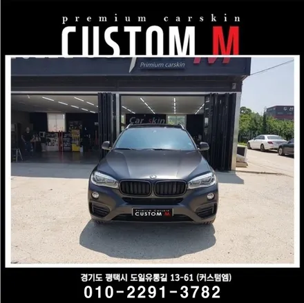 송탄랩핑 BMW X6 전체랩핑 3M사틴블랙(반무광)시공 / 평택, 안성, 천안