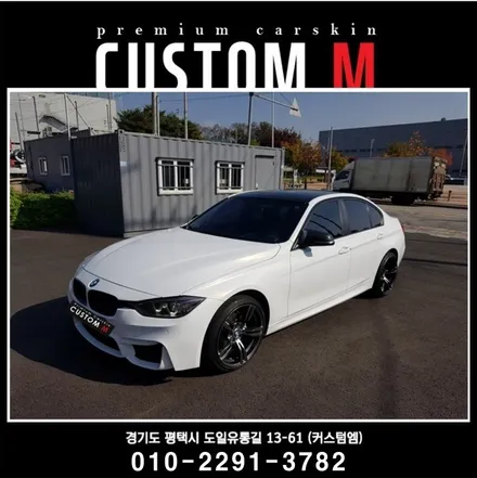 BMW320랩핑 보험처리 재시공 / 평택, 안성, 천안