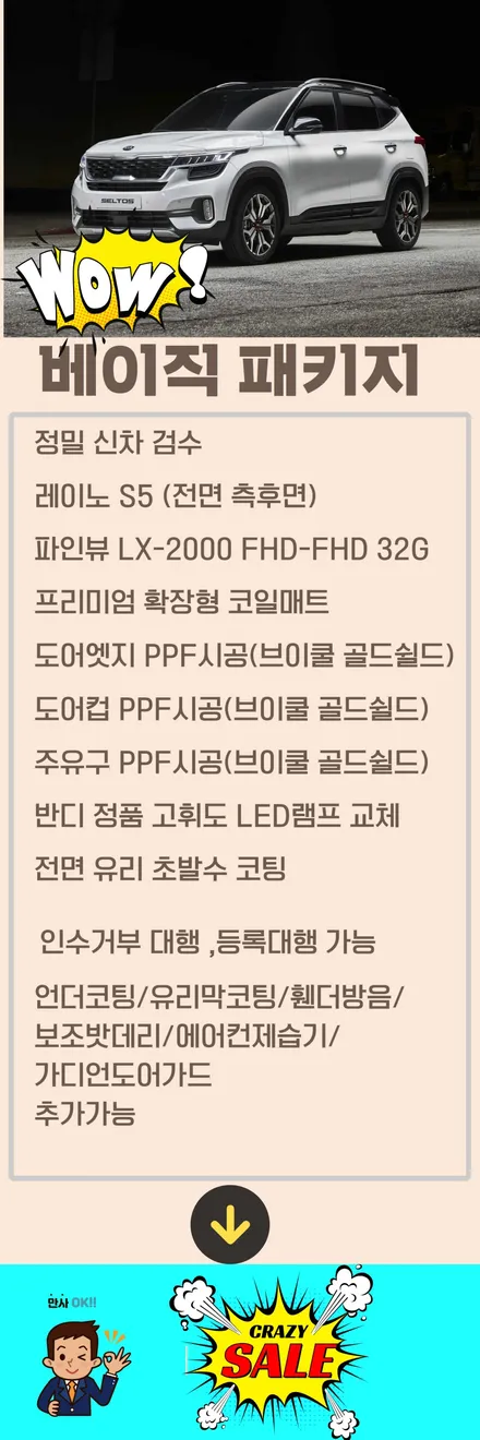 셀토스 베이직 패키지에도 폭탄 서비스 품목을~~~ / 남동구 고잔동