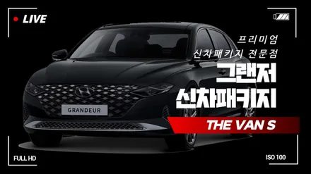 더뉴그랜져 프리미엄 패키지 / 남동구 고잔동