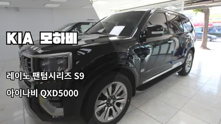 [인천신차패키지] 인천레이노썬팅, 레이노팬텀시리즈S9, 인천블랙박스 아이나비 QXD5000 / 남동구 고잔동