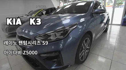 [인천신차패키지]인천레이노썬팅, 팬텀시리즈 S9, 인천블랙박스장착점 아이나비 Z5000 / 남동구 고잔동